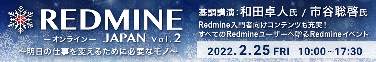 REDMINE JAPAN公式バナー